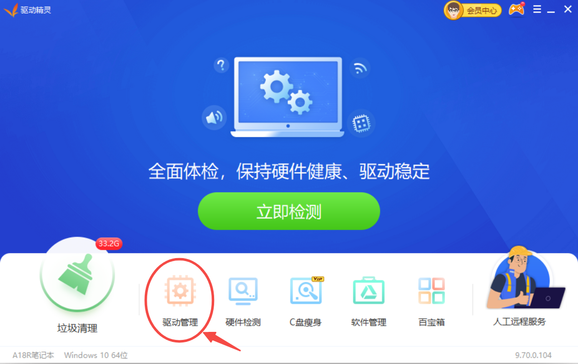 驅動精靈