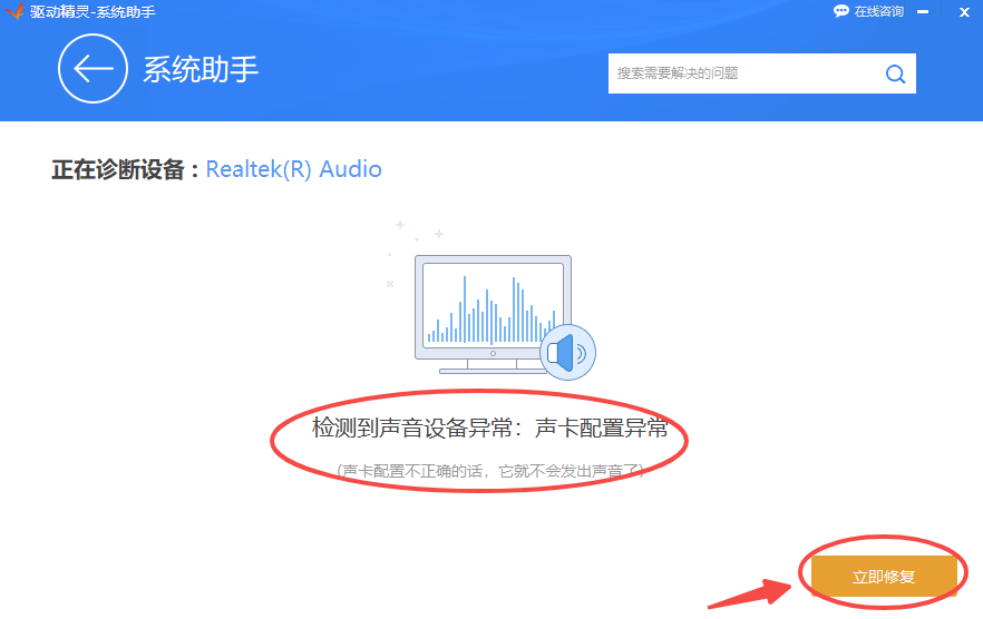 驅動精靈